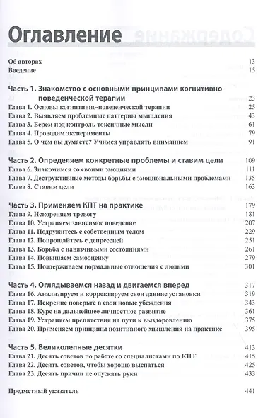 Рабочая тетрадь по когнитивно-поведенческой терапии для чайников - фото 2
