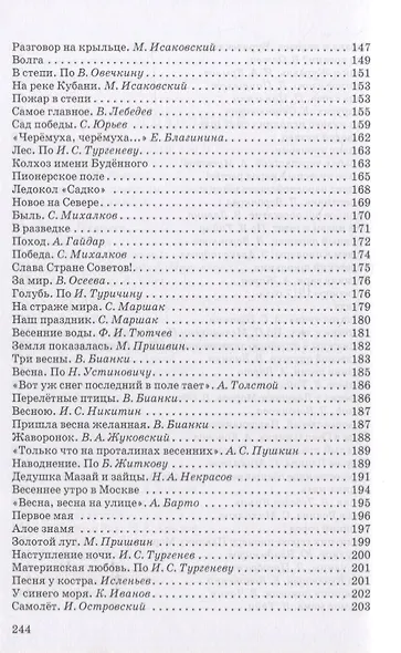 Книга для чтения в 4 классе - фото 4