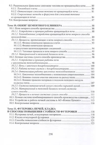 Цементология. Структура, свойства цементов и оптимизация технологических процессов - фото 4