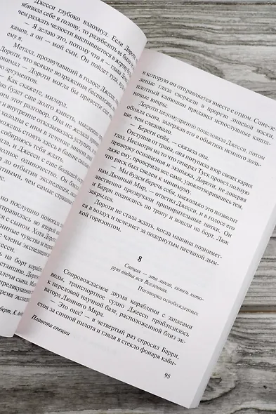 Путь к Дюне - фото 8