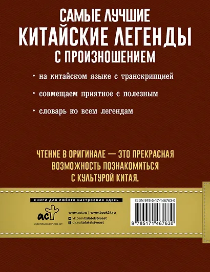 Самые лучшие китайские легенды с произношением - фото 2