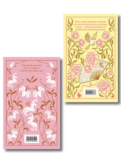 Набор "Лучшие романы Джейн Остен" (комплект из 2-х книг: "Гордость и предубеждение", "Эмма") - фото 2