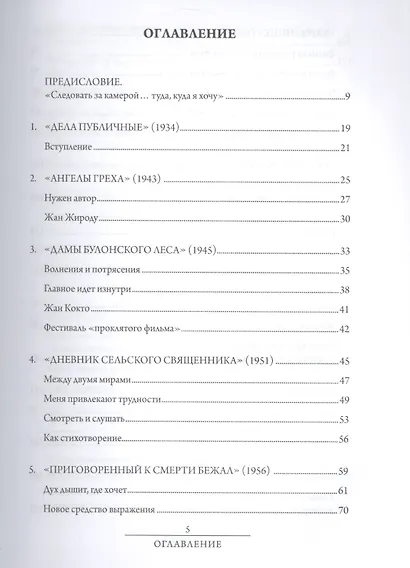 Брессон о Брессоне - фото 2