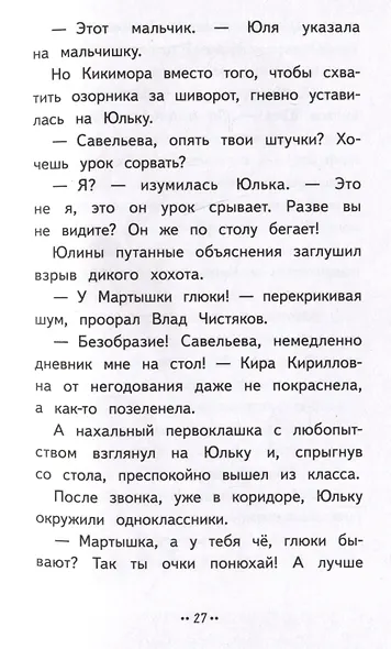 Юлька Савельева из 4 "Б" и волшебные очки - фото 13