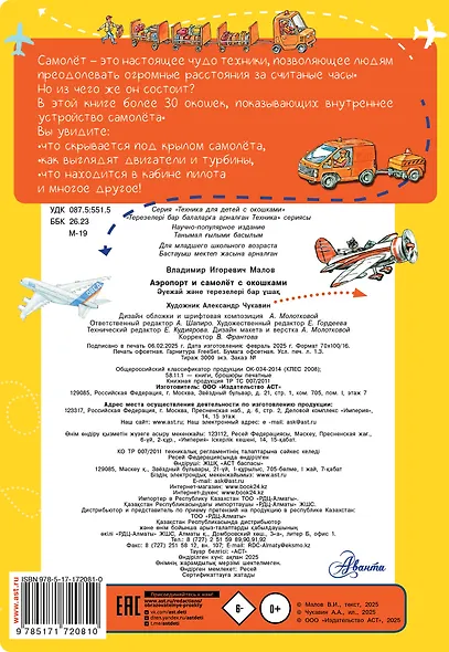 Аэропорт и самолёт - фото 2