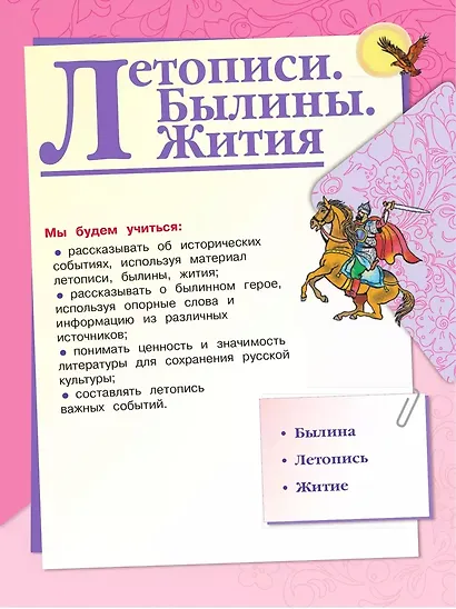 Литературное чтение. 4 класс. Учебник. В 2-х частях. Часть 1 - фото 2
