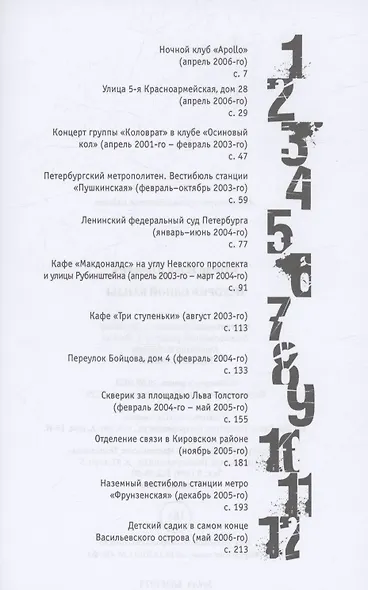 История одной банды - фото 3