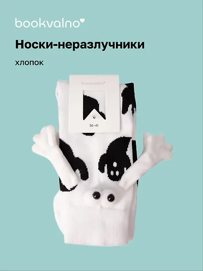 Носки неразлучники Привидения (белые) (высокие) (35-42) (хлопок) (12-202510-HV-144) - фото 1
