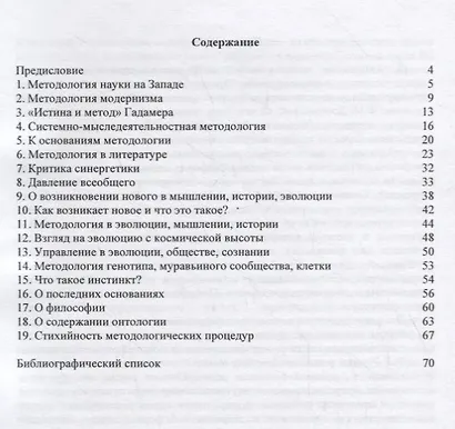 Методология на западе и востоке - фото 2