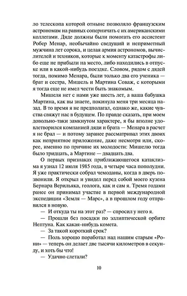 Робинзоны космоса. Бегство Земли - фото 12