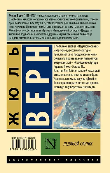 Ледяной сфинкс - фото 2