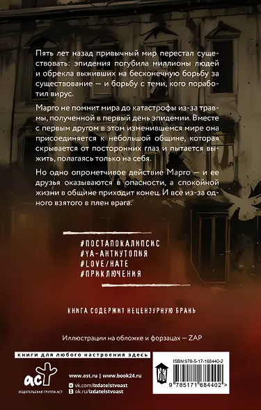 На краю жизни - фото 2