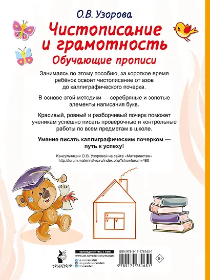 Чистописание и грамотность. Обучающие прописи - фото 5