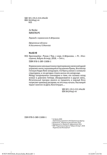 Красношейка - фото 7