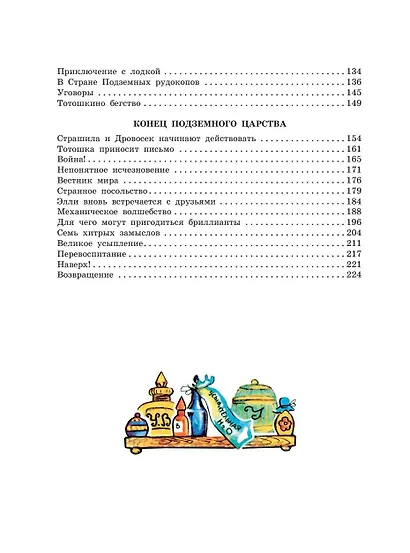 Семь подземных королей. (Сказочная повесть) - фото 9