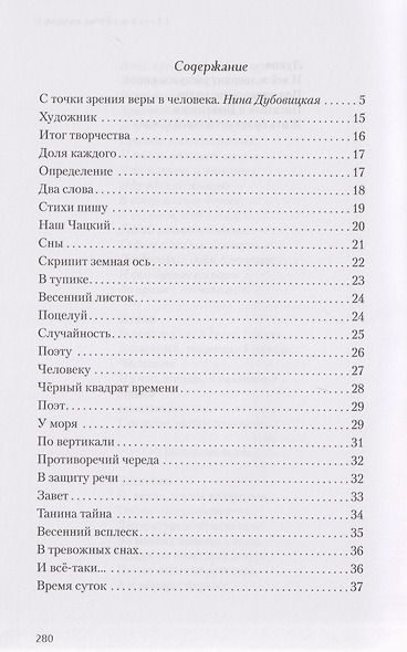 Теней и света голоса. Стихи, поэмы, пьесы - фото 3