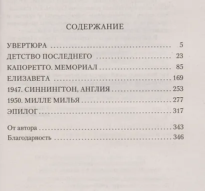 Такая история - фото 3