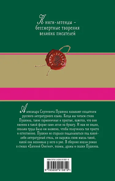 Евгений Онегин - фото 2
