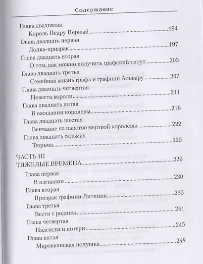 Свита мертвой королевы (МастИстПрикл) Андреева - фото 5