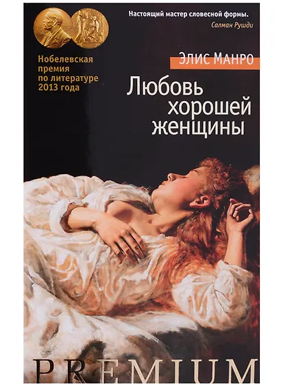 Любовь хорошей женщины - фото 4