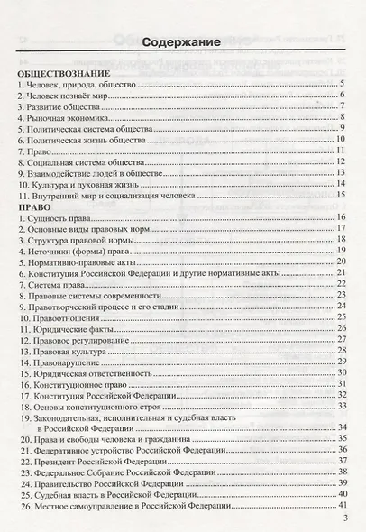 Обществознание в схемах и таблицах. 8-11 классы. Ко всем действующим учебникам - фото 2