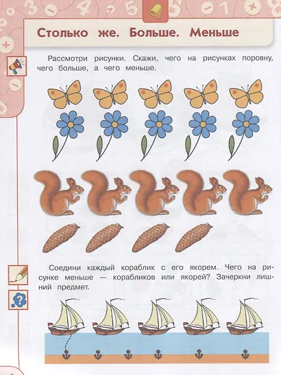 Миракова. Познаём математику. 5-7 лет. / УМК "Готовимся к школе. Перспектива" (ФГОС) - фото 5