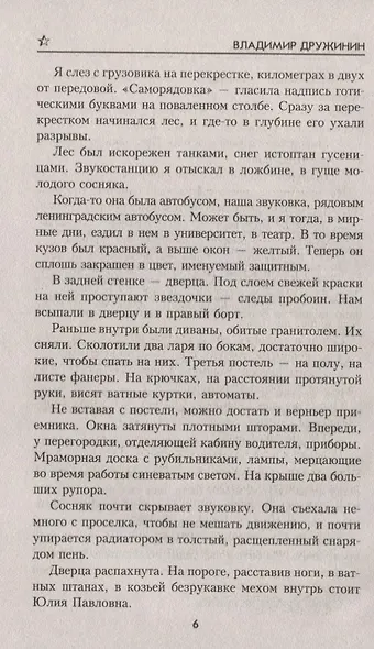 Завтра будет поздно - фото 4