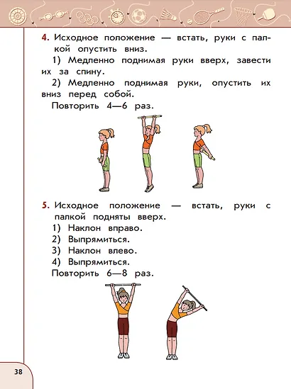 Физическая культура. Учебник. 1 класс - фото 5