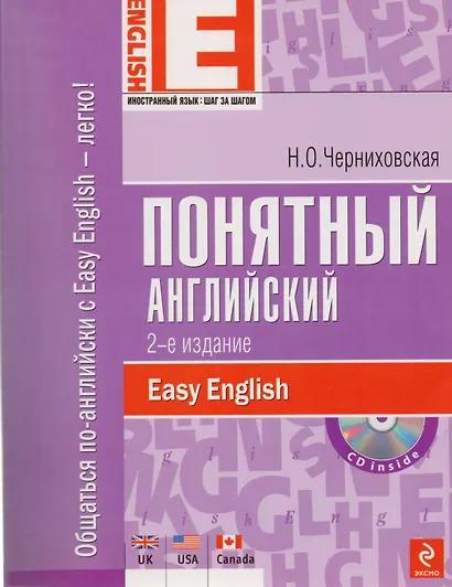 Понятный английский - фото 3