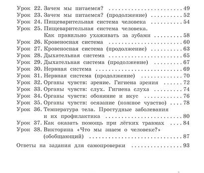 Окружающий мир. 4 класс. Рабочая тетрадь к учебнику В.А. Самковой, Н.И. Романовой "Окружающий мир". В 2-х частях. Часть 1 - фото 3