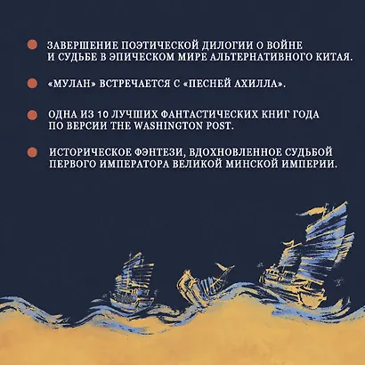 Комплект из двух книг Сияющий Император (Та, что стала солнцем + Тот, кто утопил мир) - фото 5