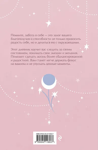 Я принимаю свою силу! Дневник для работы с женской энергией и чувственностью - фото 2