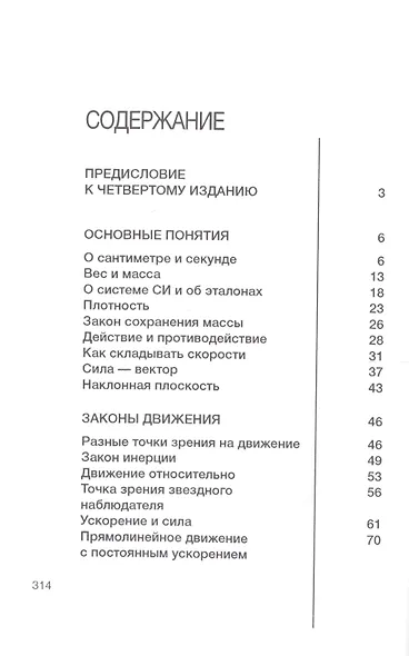 Физическое тело. Основа материального мира - фото 2