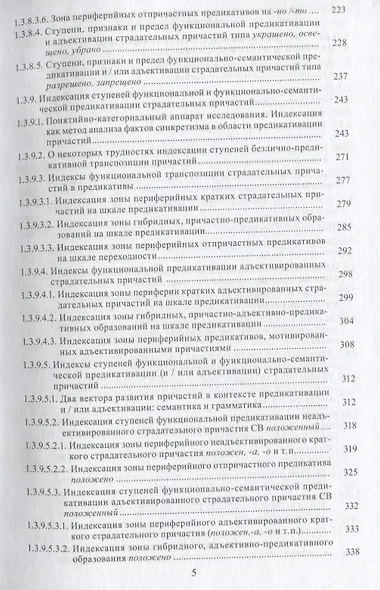 Предикативация как тип ступенчатой транспозиции языковых единиц в системе частей речи. Теория транспозиционной грамматики русского языка - фото 4