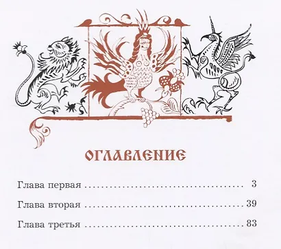 Птица сирин и всадник на белом коне - фото 2