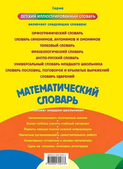 Математический словарь - фото 2