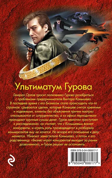 Ультиматум Гурова - фото 2