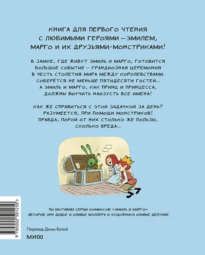 Эмиль и Марго. Страшно важная церемония. Книга для первого чтения - фото 2