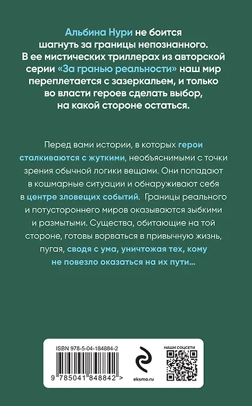 Комплект из 2-х книг. Плачущий лес + Дети черного болота - фото 7