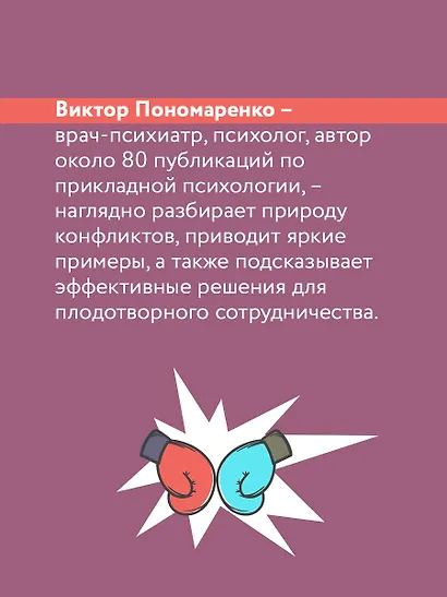 Управляй конфликтом! Как достойно выходить из сложных ситуаций - фото 5