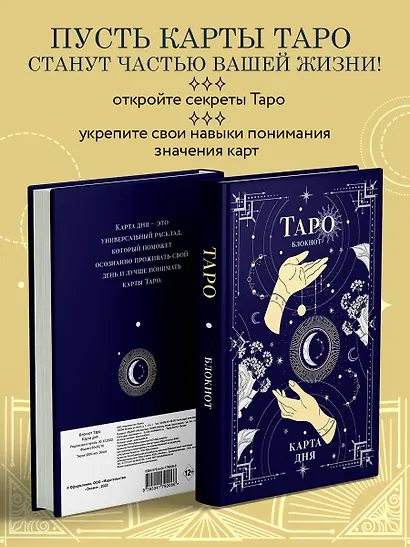 Книга для записей "Блокнот Таро. Карта дня", А5, 64 листа - фото 5