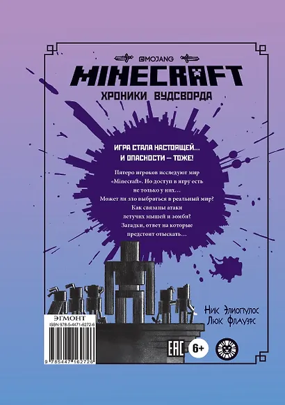 Minecraft. Две загадки. Хроники Вудсворта. Официальная книга приключений - фото 5