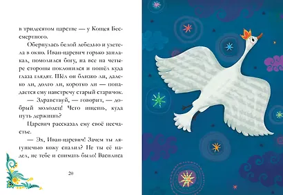 Сказки из детства. Царевна-лягушка - фото 5