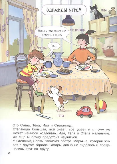 Хорошие манеры. Где мы были и что узнали. 5-7 лет - фото 2