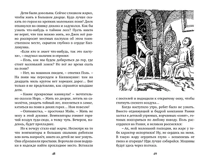 Тайна дремучего леса - фото 6