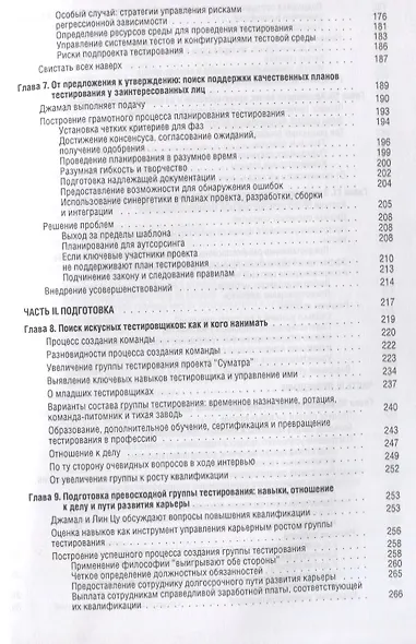 Ключевые процессы тестирования Планирование подготовка проведение совершенствование(м) Блэк - фото 4