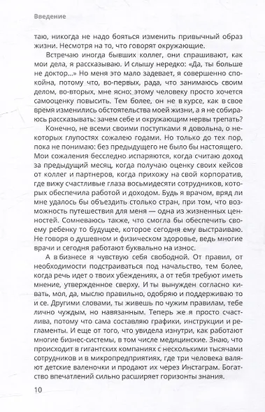 Купить того, кто продает: Как добиться от менеджеров по продажам стабильного результата - фото 10
