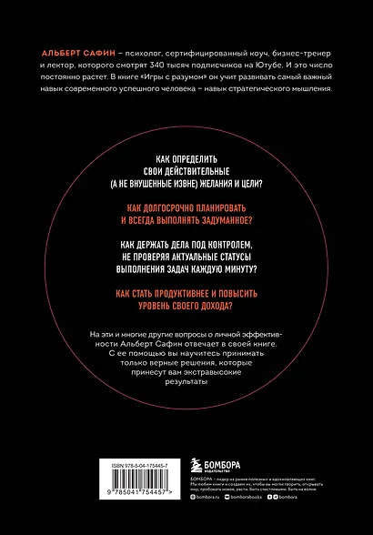 Игры с разумом. Принципы оптимального мышления для бизнеса, карьеры и личной жизни - фото 2