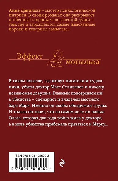 Любовь насмерть - фото 2