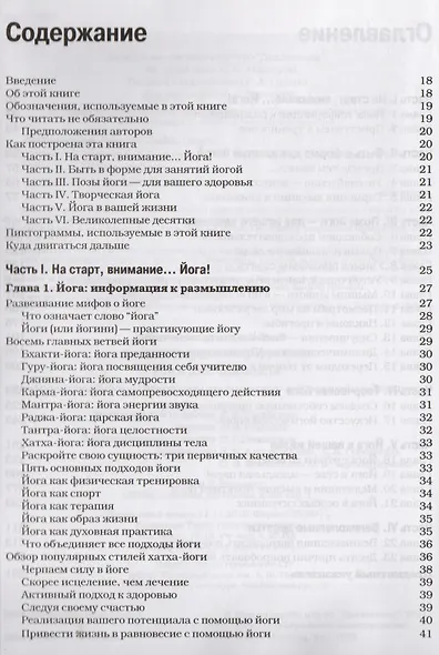 Йога для "чайников" - фото 2